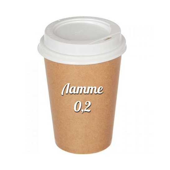 Латте 200 мл.